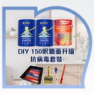 立邦油漆 - DIY 150呎牆面升級抗病毒套裝(抗病毒兒童漆1L (白色) x 2 + 幻彩底漆 1L x 1 + 5吋全能油掃 x 1 + 攪油棒 x 1 + 油盆 x 1 + 1吋多功能油掃x1