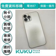 iPhone 13 Pro Max 256G 銀 台中實體店KUKU數位通訊綠川店