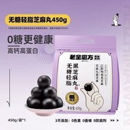 無糖輕脂黑芝麻丸低GI老金磨坊九蒸九曬桑葚五黑丸子ff