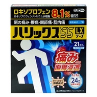 [第2類醫藥品] Halix 55 LX 膠帶 21片