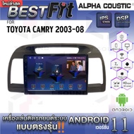 Alpha Coustic จอแอนดรอย ตรงรุ่น TOYOTA CAMRY 2002-06 ระบบแอนดรอยด์V.12 ไม่เล่นแผ่น เครื่องเสียงติดรถยนต์