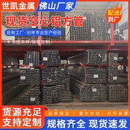 Foshan Aluminum Profile Extrusion Aluminum Square Tube Ready Stock Aluminum Square Pass Aluminum Hol