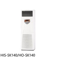 《可議價》禾聯【HIS-SK140/HO-SK140】變頻正壓式落地箱型分離式冷氣(含標準安裝)