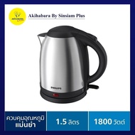 Philips กาต้มน้ำไฟฟ้า 1.5 ลิตร รุ่น HD9306/03 สแตนเลสสตีล