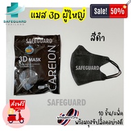 🔥สินค้าพร้อมส่ง🔥 3D Mask ผู้ใหญ่ แมส3dหน้าเรียว แมสหน้าเรียว หน้ากากอนามัย หน้ากากอย่างดี มีบริการเก