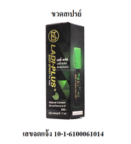 แลดี้ พลัส แบบขวดสเปรย์   LADI PLUS ขนาด 6 ซีซี จำนวน 1 ขวด