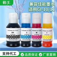 Suitable for Canon Printer GI41 Ink GI40 Continuous Supply G11/21/51/71 Ink GI10/20/50/70