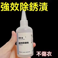 Taiwan Shipment 12H Preferred Clothes Rust Remover Removal Water Use Spirit Handy Tool 123yj777