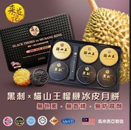 來發記榴槤冰皮月餅