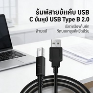 Scanner CABLE PRINTER USB to C Type B 2.0 A Grade