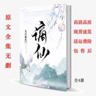 The Complete Works of September Fire