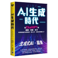AI Generation Era: From ChatGP 11101004772 Taaaze Reading Book Life Online Bookstore