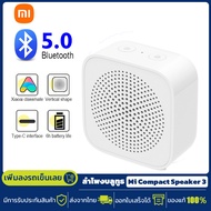 Xiaomi ลำโพงบลูทูธ BT5.0 ลำโพงพกพา ลำโพงบลูทูธไร้สาย ลำโพง Mi Compact Speaker 3 -30D ลำโพงบลูทูธไร้สาย