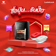 LocknLock - หม้อทอดไร้น้ำมัน Air Multi Cooker Jumbo Size 11 Liter - EJF692