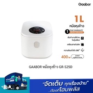 GAABOR หม้อหุงข้าว GR-S25D พร้อมส่ง