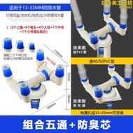 RI0T洗衣機排水管四通接頭防溢水50PVC管防臭三通面盆下水五通拖