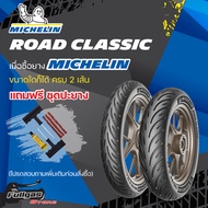 ยาง MICHELIN ROAD CLASSIC