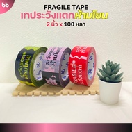 The Tape Is Careful To Break. Don't Throw New Designs (Roll) 2 Inches 100 Yards 3 Colors Red/Black Y