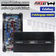 Plusbat เพาเวอร์แอมป์ Black ใช้สำหรับซับวูฟเฟอร์ CLASS-D เสียงดี POWERAMP CLASS D 2 ch 3500W เพาเวอ