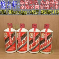 實體門市 免費上門 茅台酒 老茅台 飛天茅台 生肖茅台 貴州茅台 鐵蓋茅台 陳年茅台 70年代貴州茅台 年份茅台15 30 50茅台 1970-1990鐵蓋茅台 藍茅 五星茅台 葵花茅台 珍品茅台 精