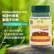 【加瀨免運下單備注電話】英國Holland&Barrett荷柏瑞成人葉黃素軟膠囊20mg熬夜干眼澀120粒