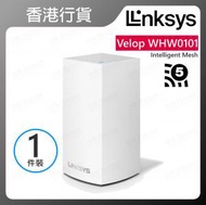 LINKSYS - Velop 智慧型網狀 WiFi 系統，白色一個裝 (WHW0101)