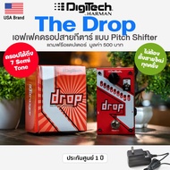 ⭐USA Brand⭐ Digitech® The Drop Polyphonic Drop Tune Pedal เอฟเฟคดรอปสายกีตาร์ แบบ Pitch Shifter + แถ
