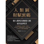 个人职场及赚钱天赋使用说明书 《人类图财赋密码》｜ 电子书 PDF MOBI EPUB