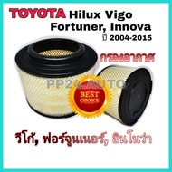 ไส้กรองอากาศ กรองอากาศ Toyota Hilux VIGO Fortuner Innova วีโก้ ฟอร์จูนเนอร์ อินโนว่า ปี 2004-2015