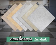 กระเบื้องยาง กระเบื้องยางปูพื้น แผ่นปูพื้นห้อง pvc ลายหินอ่อน กาวในตัว ขนาด 30x30/60x60cm พื้นกระเบื้องยาง