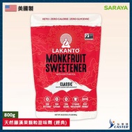 LAKANTO - LAKANTO® 天然羅漢果甜味劑 - 經典（800克）