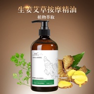 臻羞 生姜艾草按摩精油 Ginger Mugwort Massage Oil 500ml 刮痧按摩精油 Essential Massage Oil 刮痧精油 按摩精油 艾草精油