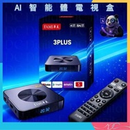 🌟全新行貨🌟FAMI - 華美電視盒 3PLUS 網絡機頂盒 4+64GB AI 電視盒子 語音問答 Android 14 電視盒 超高清8K 語音版 Wi-Fi 6 BT 5.2 OK Google
