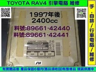 TOYOTA RAV4 引擎電腦 2.4 1998- 89661-42441 電磁閥故障 ECM ECU 行車電腦 維修