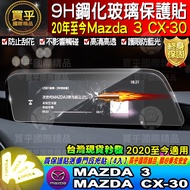 2021-2024 Soul Action Mazda 3 CX-30 CX30 3 MAZDA3 4th Generation Central Control Tempered Protective Sticker