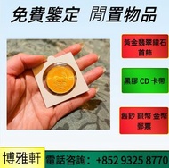 中國金幣，香港金幣，財神金幣，大不列顛女神金幣，都鐸野獸金幣，神獸金幣，伊麗莎白金幣，1975年英女皇訪港金幣， 自由女神金幣，南非克魯格金幣  等等  在線報價