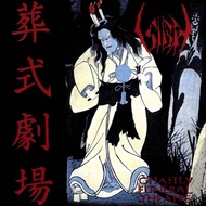 Sigh - Ghastly Funeral Theatre 葬式劇場 (12" Black Vinyl)