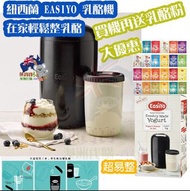 包郵~✈️~紐西蘭EasiYo Yogurt Maker 乳酪機 大優惠 [澳洲直送] , 已包國際運費!!  重未試過咁抵架!!!