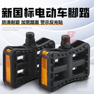 [Preferred Boutique] New National Standard Electric Bike Pedal Universal Bicycle Emma Yadi Japanese 