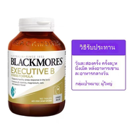 [พร้อมส่ง]  Blackmores Executive B ความเครียดสูตร160แท็บเล็ต Exp:04/2028 Health ของแท้ 100%