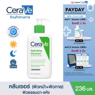 เซราวี CERAVE Hydrating Cleanser ทำความสะอาดผิวหน้าและผิวกายสำหรับผิวแห้ง 236ml