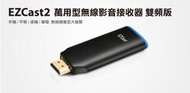 瘋狂買 UPMOST 登昌恆 EZCast2 萬用型無線影音接收器 雙頻版 支援4k30 UHD高畫質 雙解碼雙核 特價