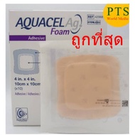 Aquacel Foam Ag+ Adhesive แผ่นโฟม ฆ่าเชื้อ ขอบกาวกันน้ำ (1 แผ่น)