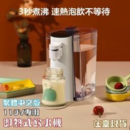 小米優選110V即熱式機 瞬熱飲水機  迷你飲水機 小型式速熱迷你家用 旅行水箱瞬熱飲水機 智能直飲飲水機