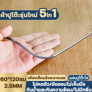 อัพเกรดหนาขึ้นทนทาน20ปี2.5mmแผ่นปูโต๊ะใส ใสพลาสติกพีวีซี PVCไม่มีกลิ่นกันน้ำมันกันความร้อนทำความสะอาดง่ายแอนตี้แบคทีเรีย99.99%ปูโต๊ะ pvcแผ่นใสปูโต๊ะ พลาสติกใสปูโตะพลาสติกปูโต๊ะ pvcพลาสติกใสปูโต๊ะ แผ่นปูโต๊ะ pvcพลาสติกรองโต๊ะผ้าปูโต๊ะผ้าคลุมโต๊ะtablecloth