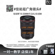 【可開統編】CANON佳能RF15-35mm F2.8 IS USM廣角掃街建筑二手微單全畫幅鏡頭