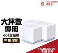 Mercusys水星網路 Halo S12 雙頻 wifi無線網路分享器路由器Mesh網狀路由器辦公家用