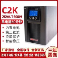 UPS不間斷電源C2K在線式正弦波2000VA 1500W穩壓服務器電腦220V