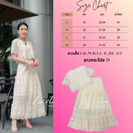 LAYLA ชุดเซตผ้าปักลายเชิงสวบๆ จับเสื้อลูกไม้เสื้อครอปแมทกับกระโปรงเอวสูงยาว ฉลุลายสวยปักแน่นๆ CARDIG