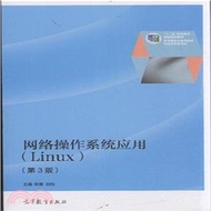 30503.網路作業系統應用(Linux‧第3版)（簡體書）